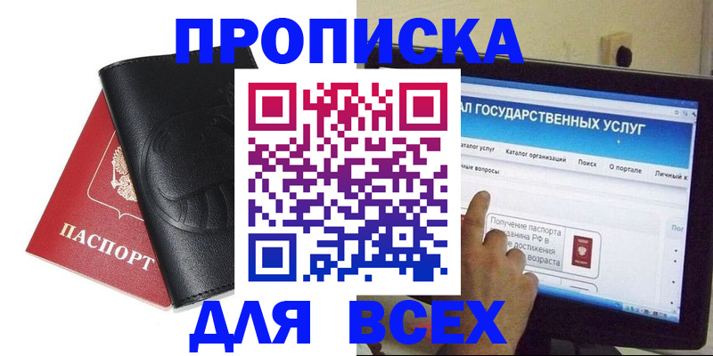 прописка для кредита в Вышнем Волочке